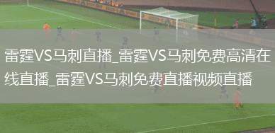 雷霆VS马刺直播_雷霆VS马刺免费高清在线直播_雷霆VS马刺免费直播视频直播
